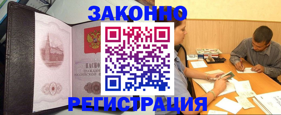 прописка гарантия в Гусиноозёрске