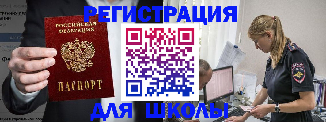 регистрация для школы в Гусиноозёрске