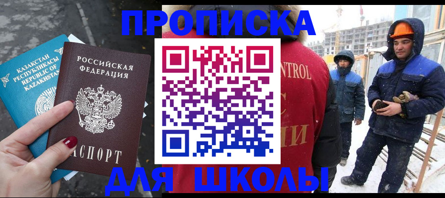 прописка ребенка в Гусиноозёрске