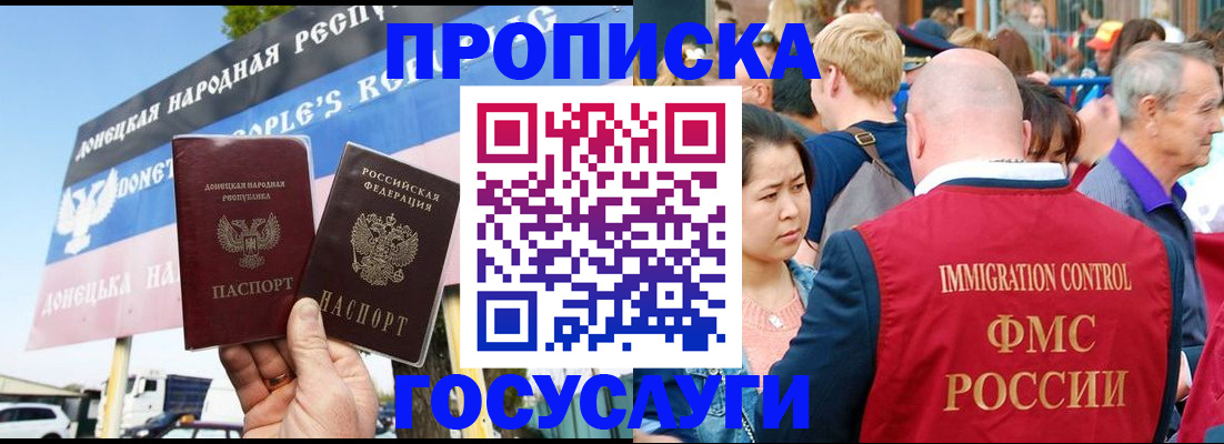 прописка штамп в Гусиноозёрске